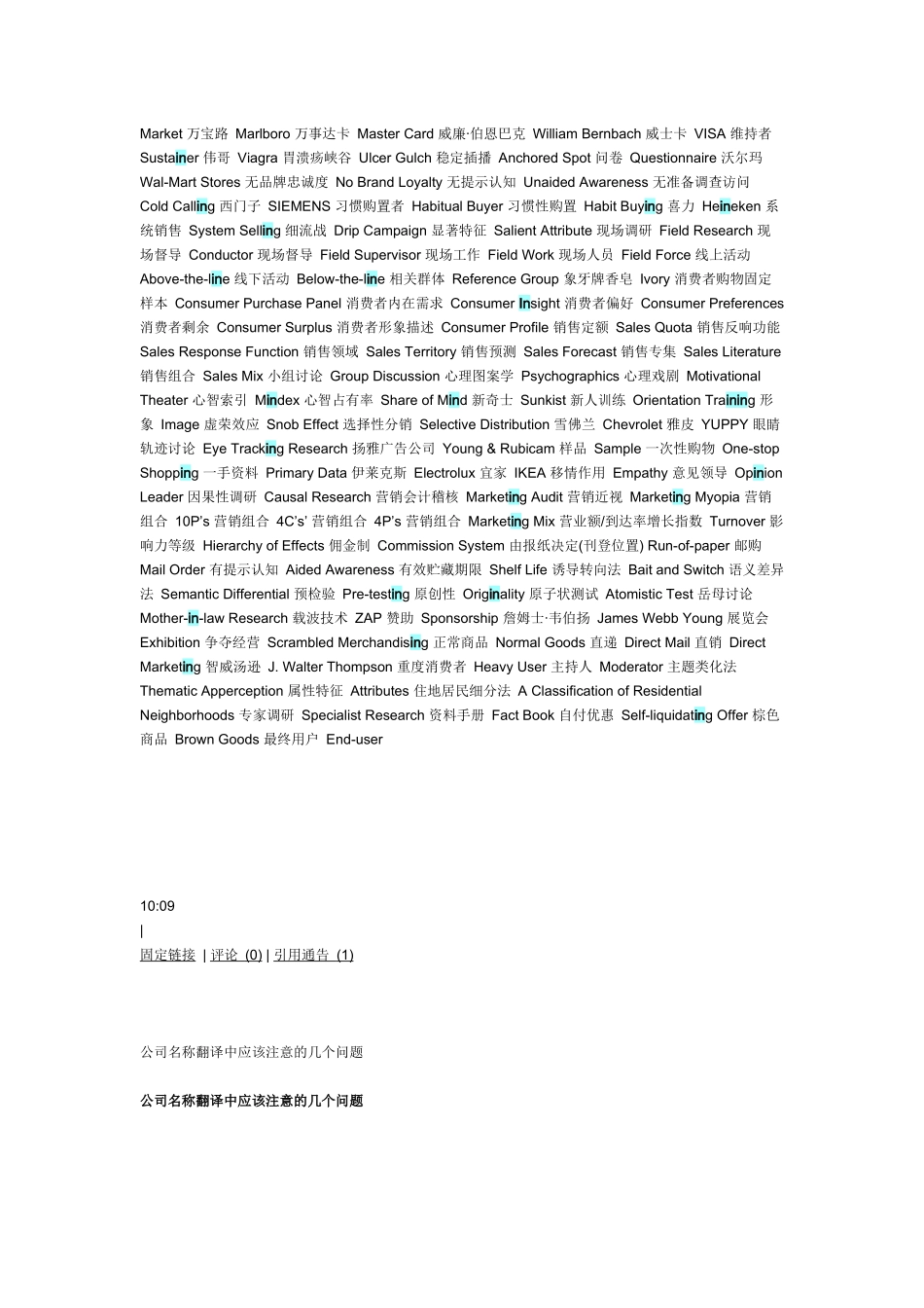 市场研究中英文名术语对比_第3页