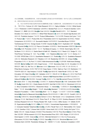 市场研究中英文名术语对比