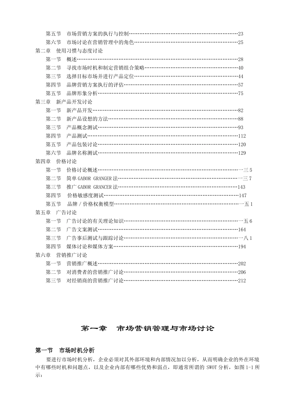 市场研究实务管理手册个docx_第2页