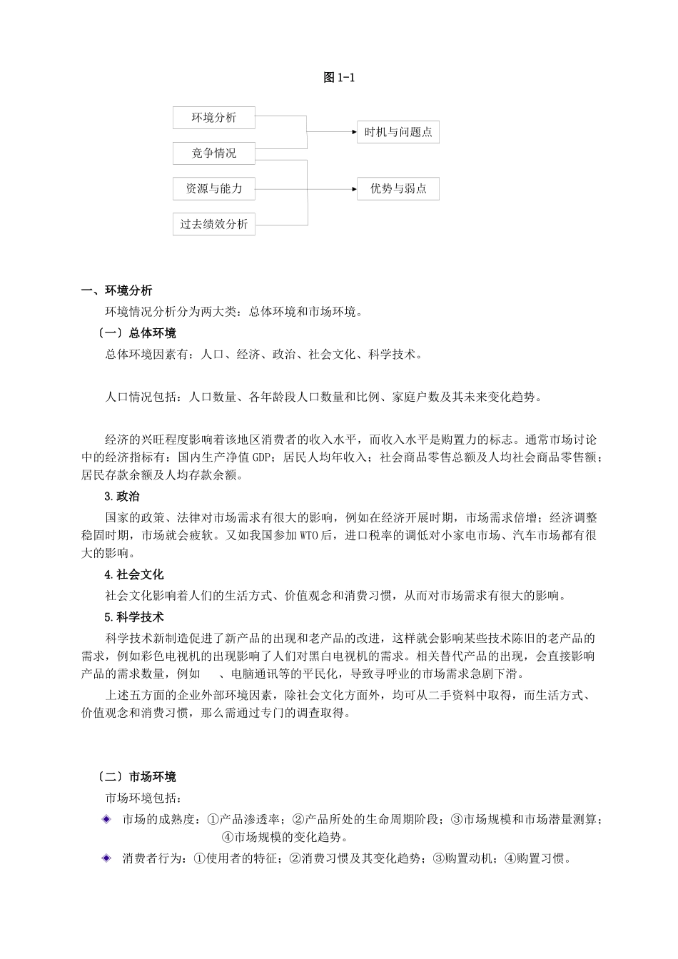 市场研究实务管理手册个docx_第3页