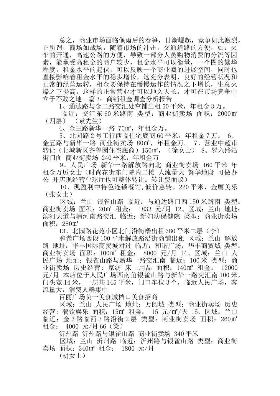 市场租金调研报告_第2页