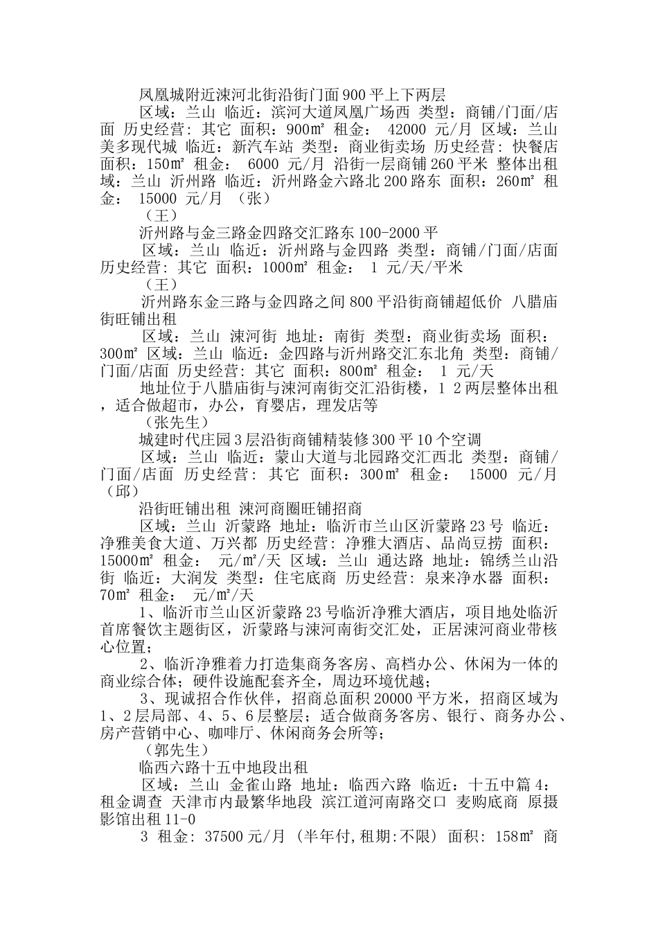 市场租金调研报告_第3页