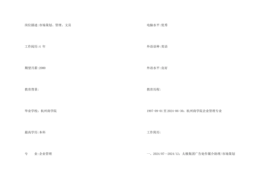 市场策划个人简历_第2页