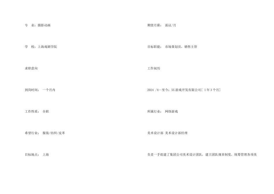 市场策划员个人简历_第2页