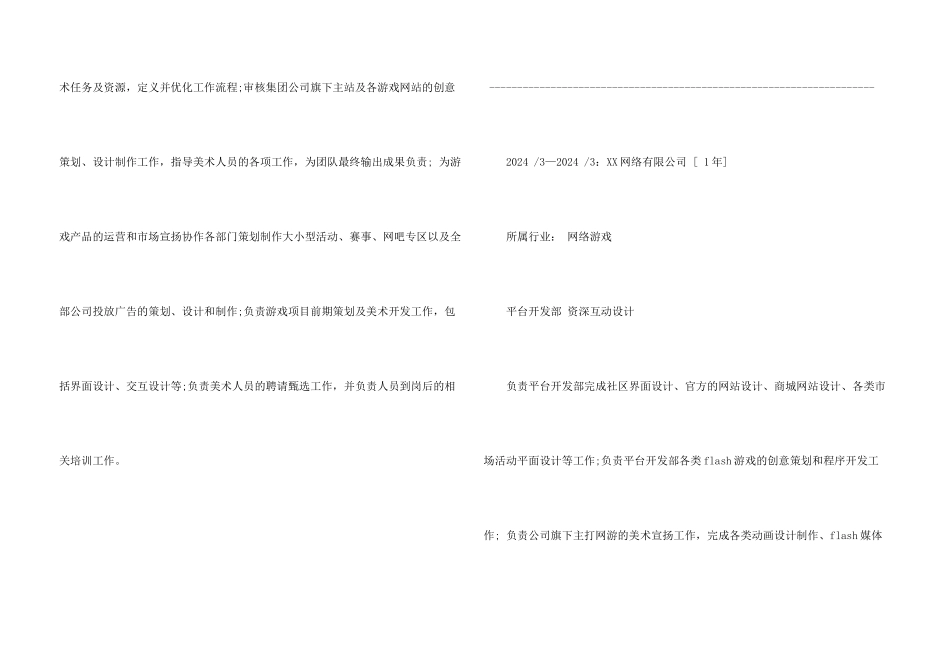 市场策划员个人简历_第3页