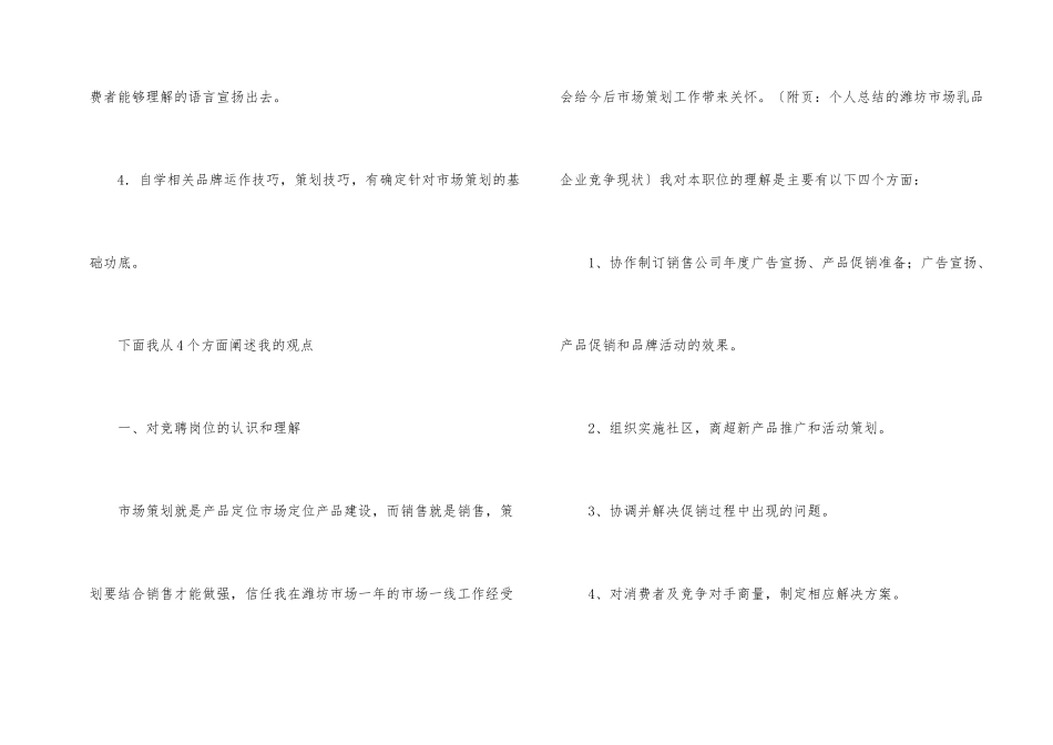 市场策划员竞职演说材料_第2页