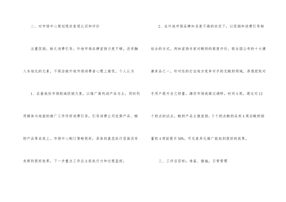 市场策划员竞职演说材料_第3页