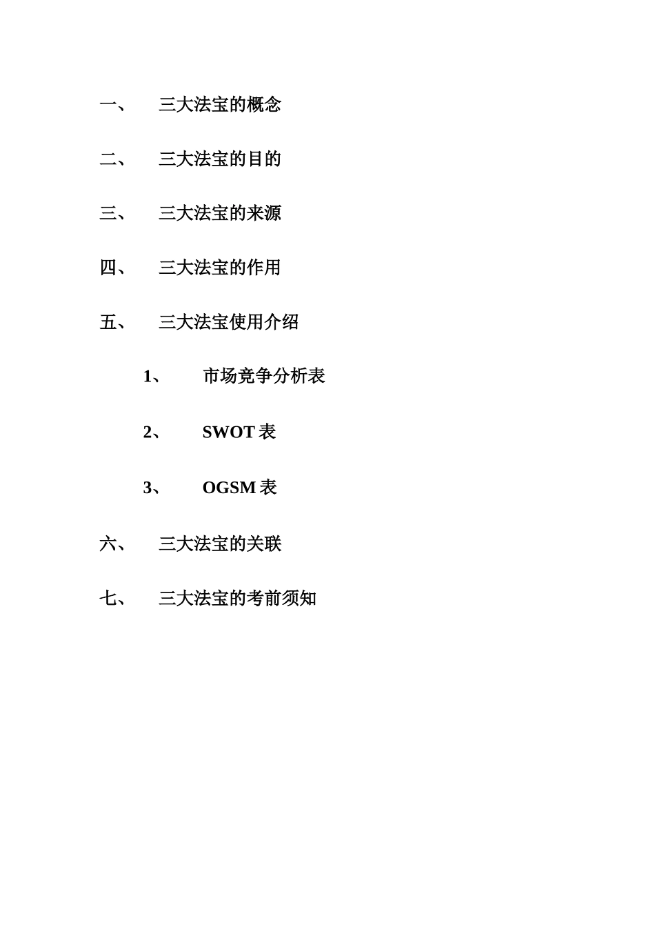 市场策略制定_第2页