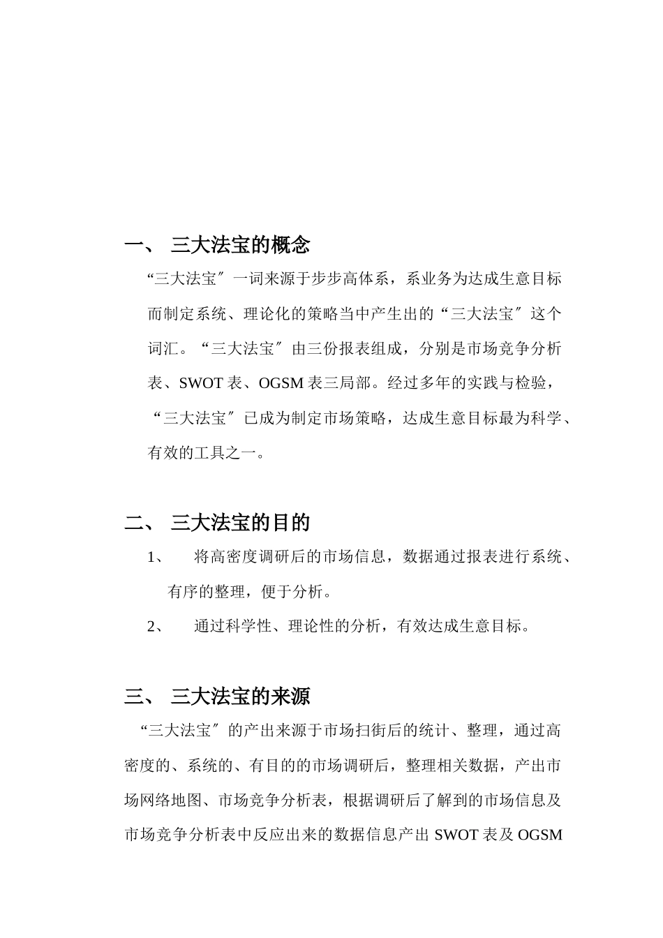 市场策略制定_第3页