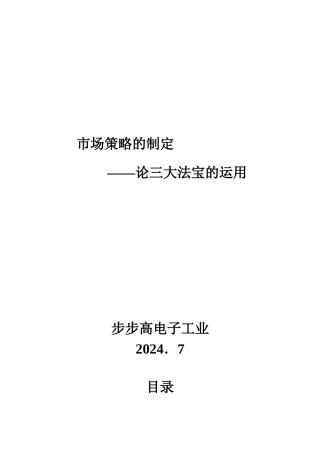 市场策略制定