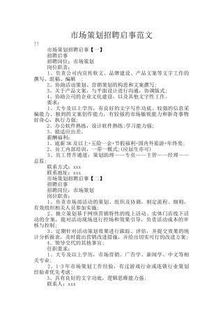市场策划招聘启事范文