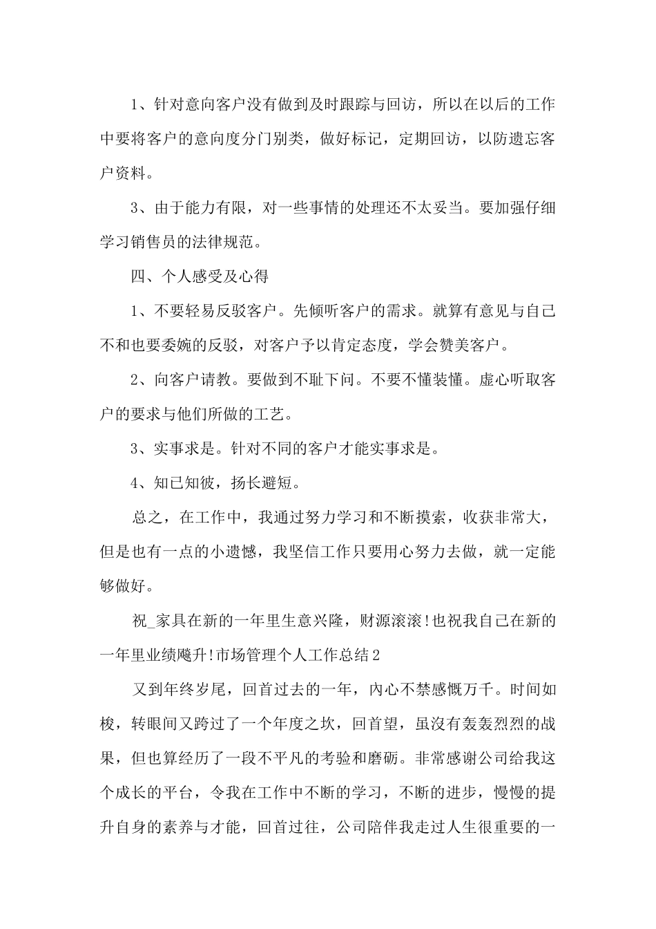 市场管理个人工作总结_第2页