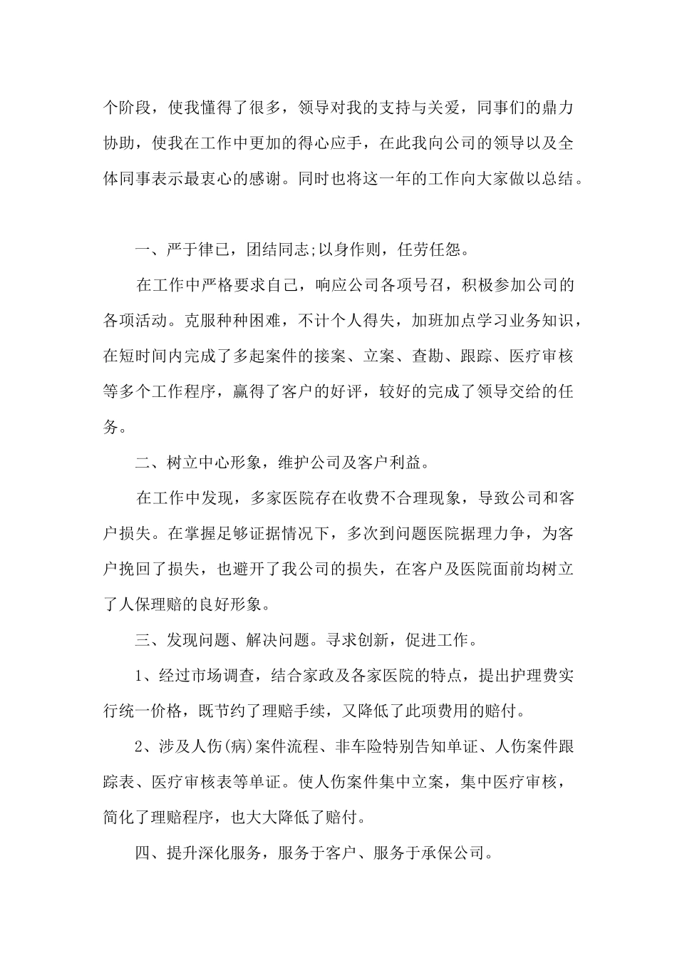 市场管理个人工作总结_第3页