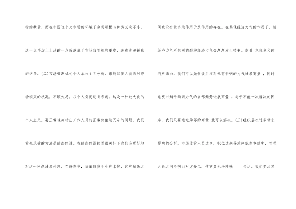 市场管理的缺陷与完善_第2页