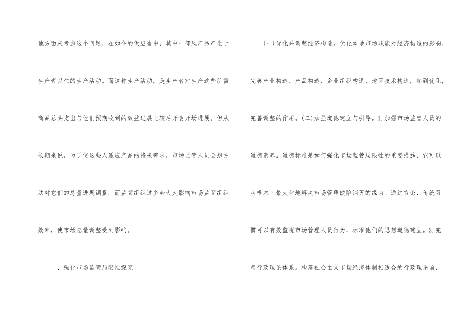 市场管理的缺陷与完善_第3页