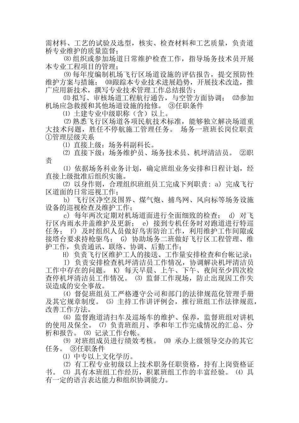 市场管理部岗位职责_第3页