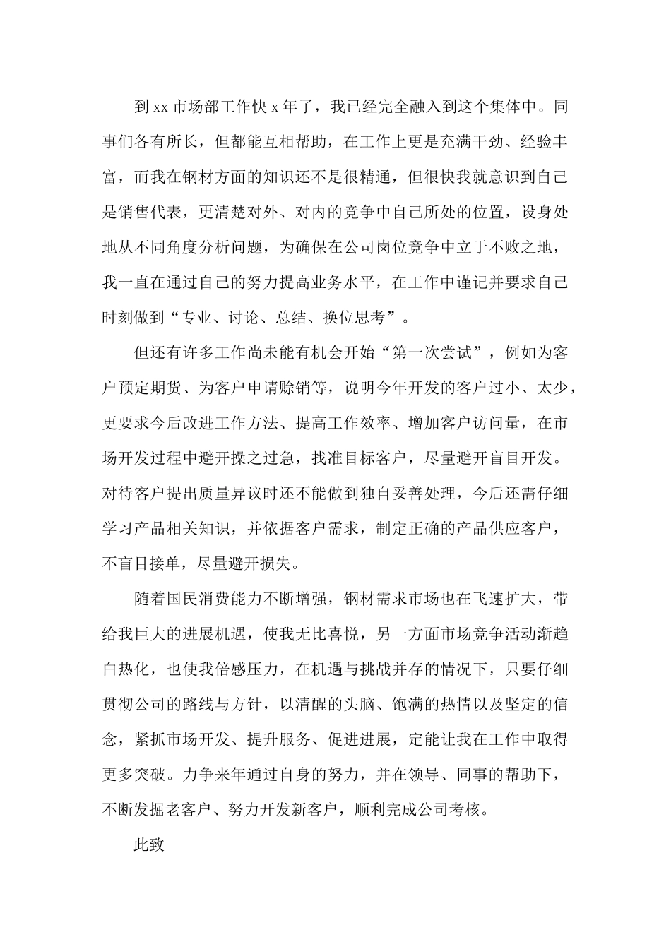 市场经理年终述职2024精选_第2页