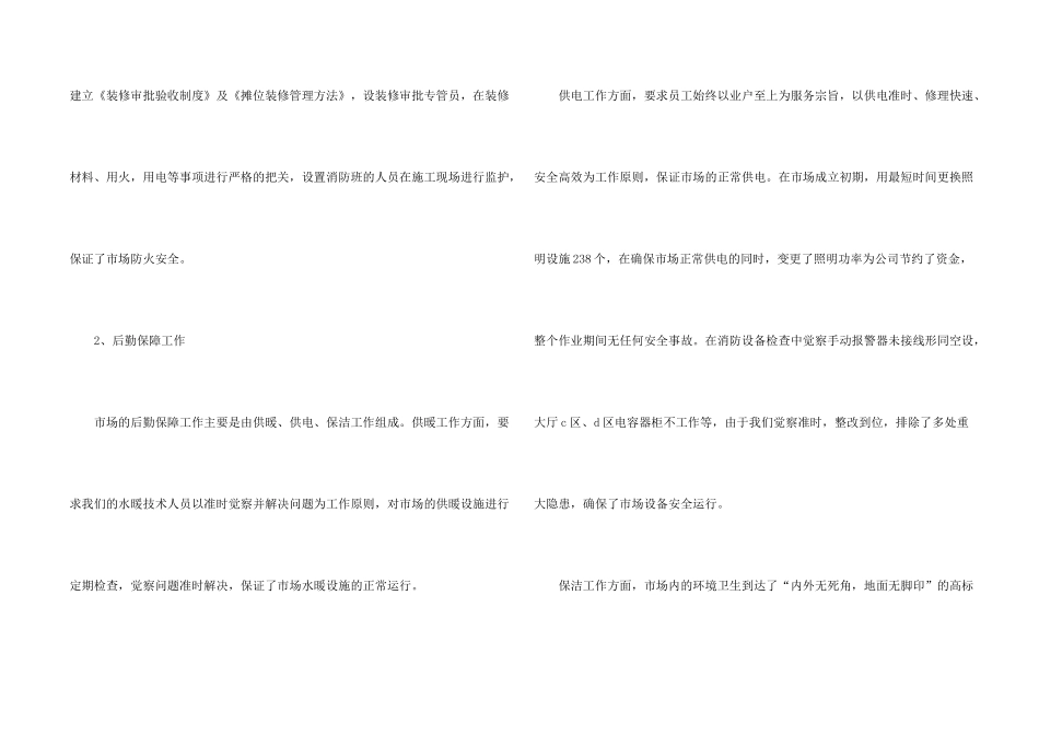 市场经理述职报告3篇_第2页