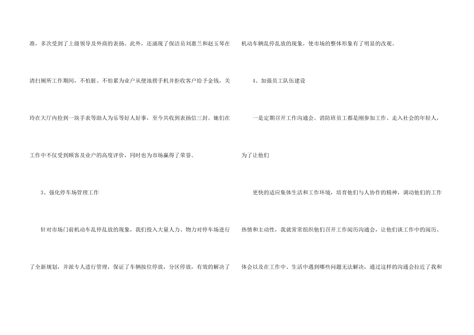 市场经理述职报告3篇_第3页