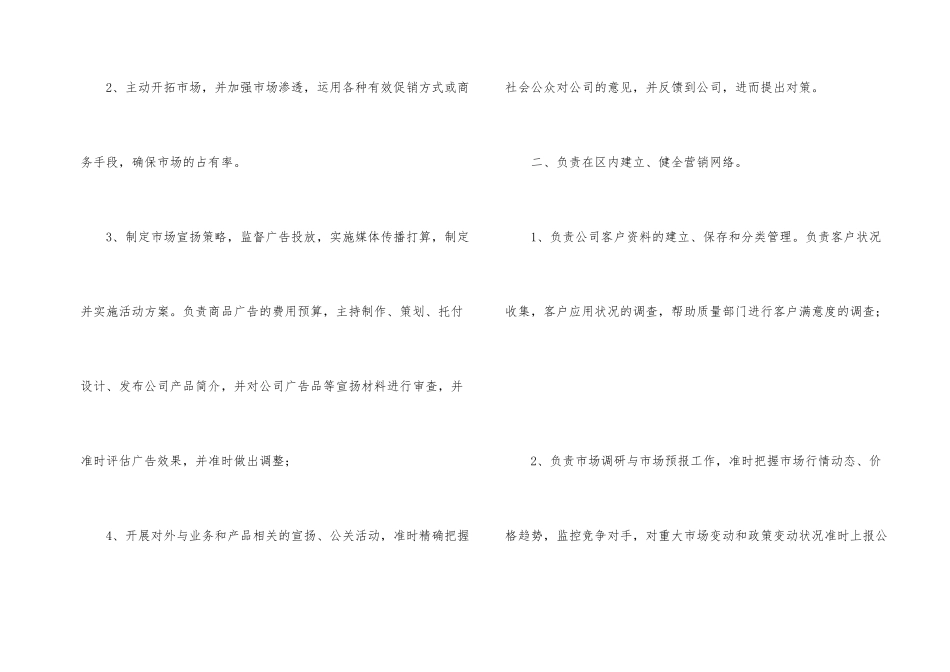 市场经理述职报告合集6篇_第2页
