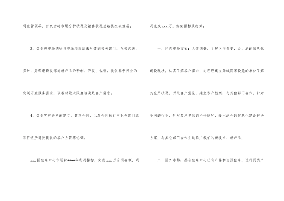 市场经理述职报告合集6篇_第3页