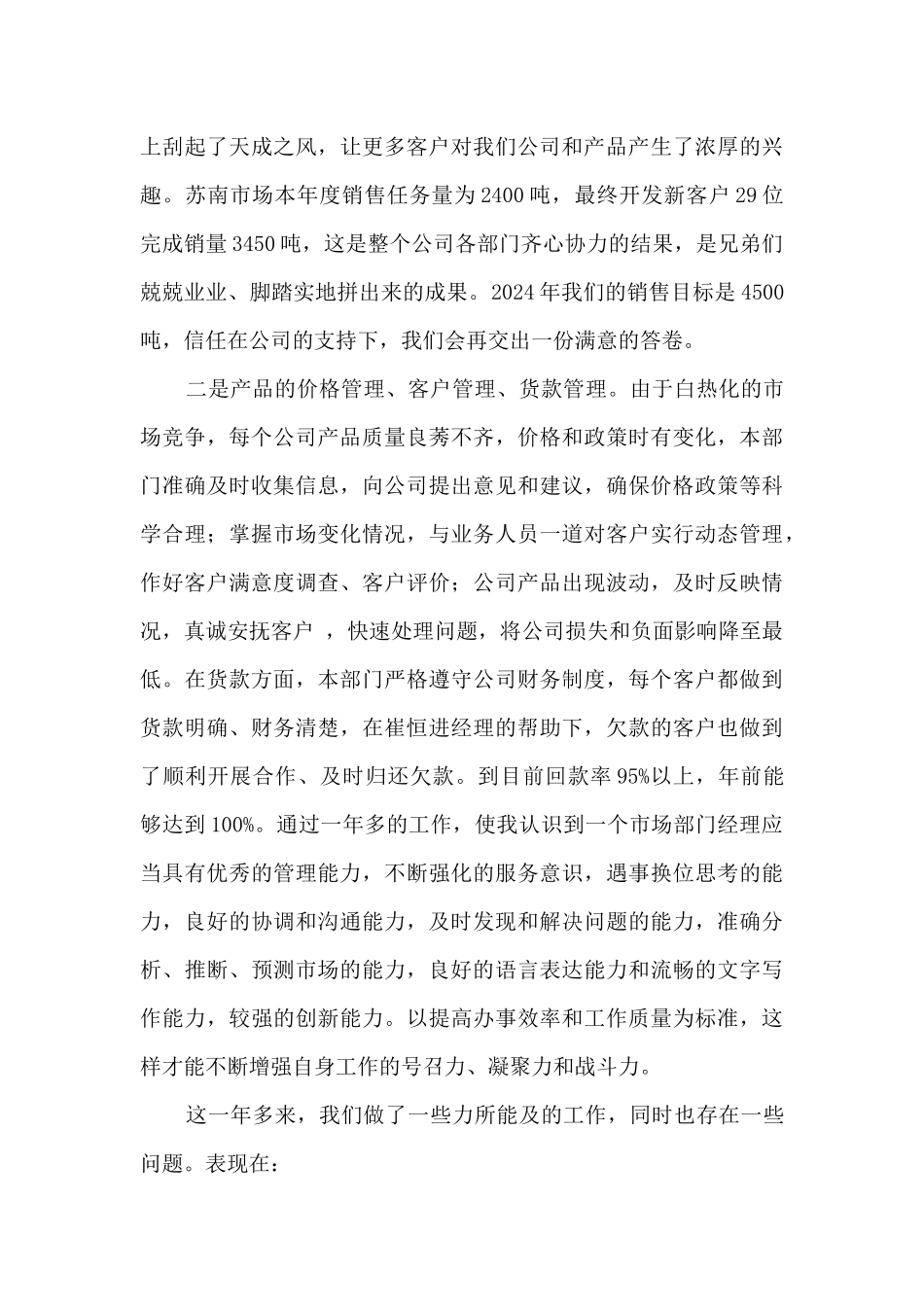 市场经理销售工作述职报告_第2页