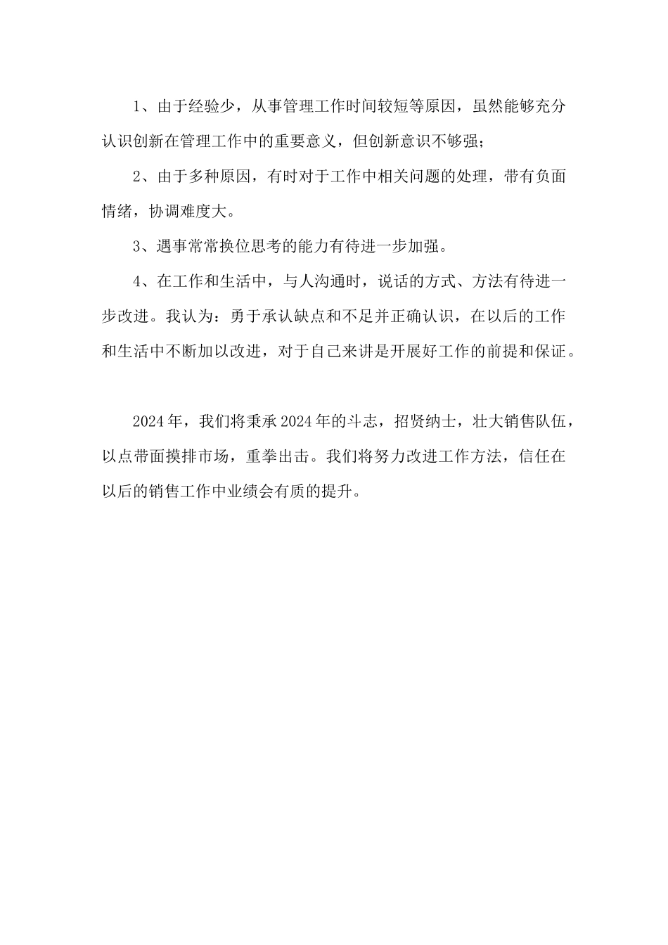 市场经理销售工作述职报告_第3页