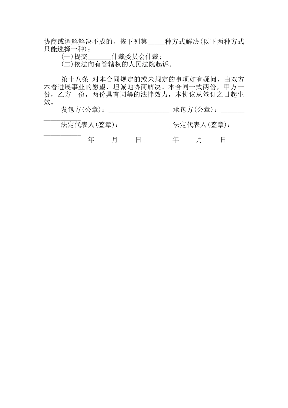 市场经营主体承包合同范本_第3页