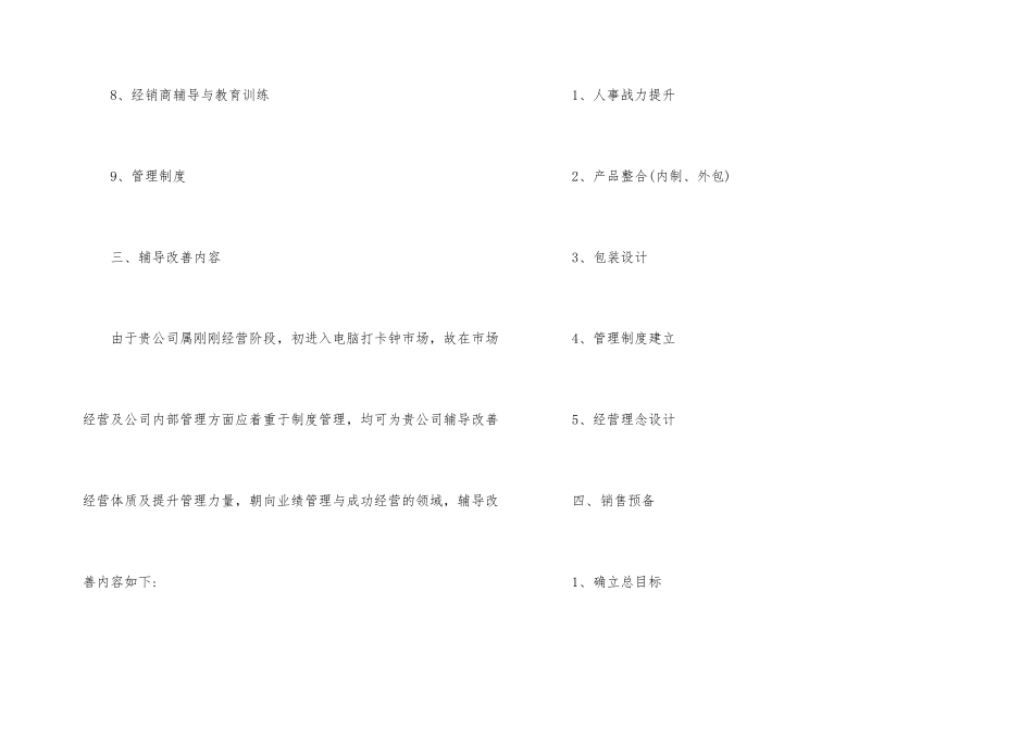 市场经营策略企划书_第3页