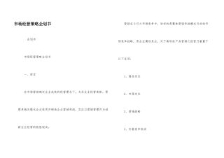 市场经营策略企划书