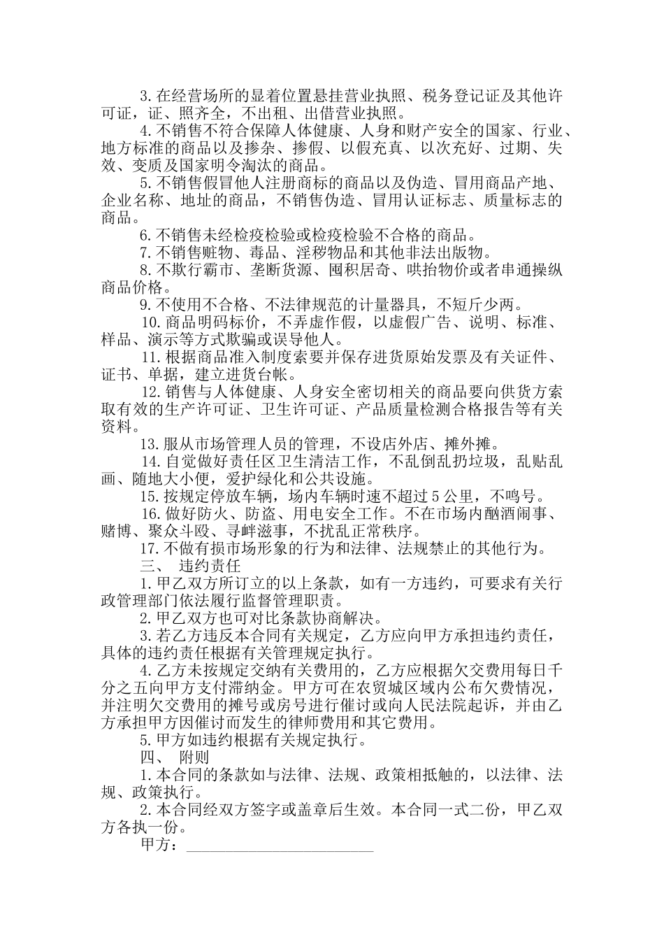 市场经营管理合同范本_第2页