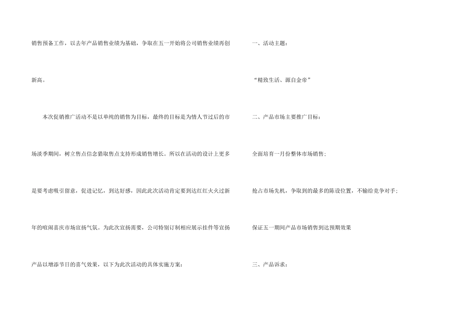 市场节日促销活动方案书_第2页