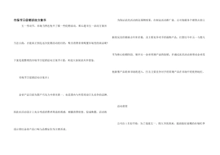 市场节日促销活动方案书