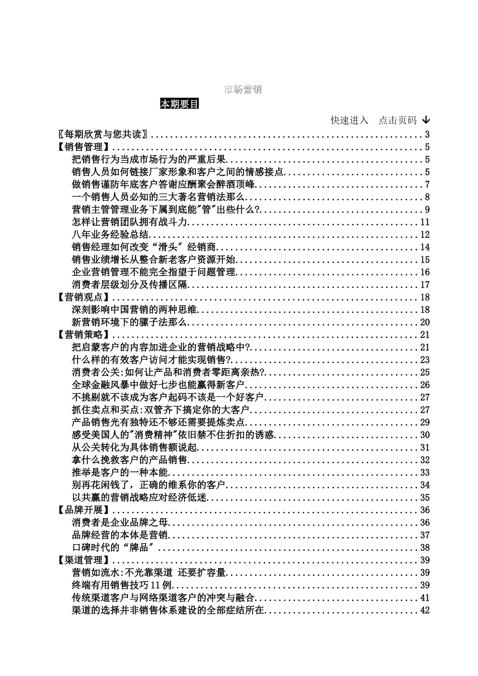 市场营销--把销售行为当成市场行为的严重后果_第2页