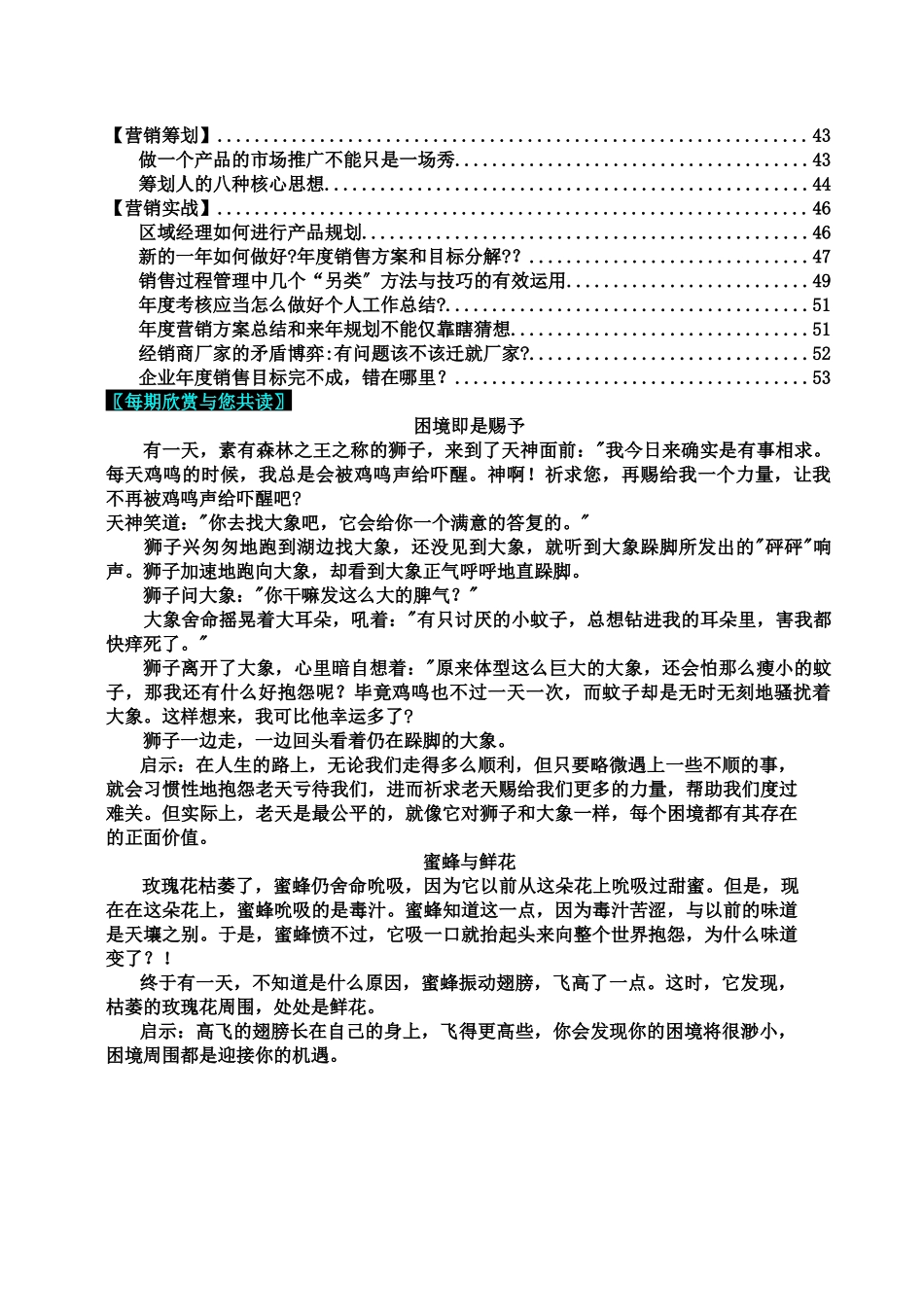 市场营销--把销售行为当成市场行为的严重后果_第3页