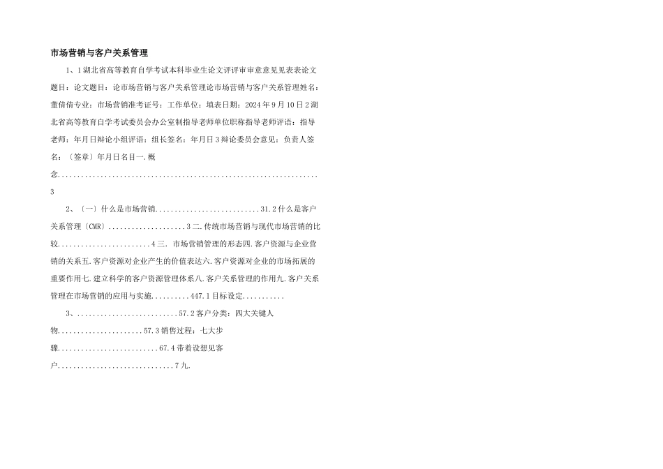 市场营销与客户关系管理_第1页
