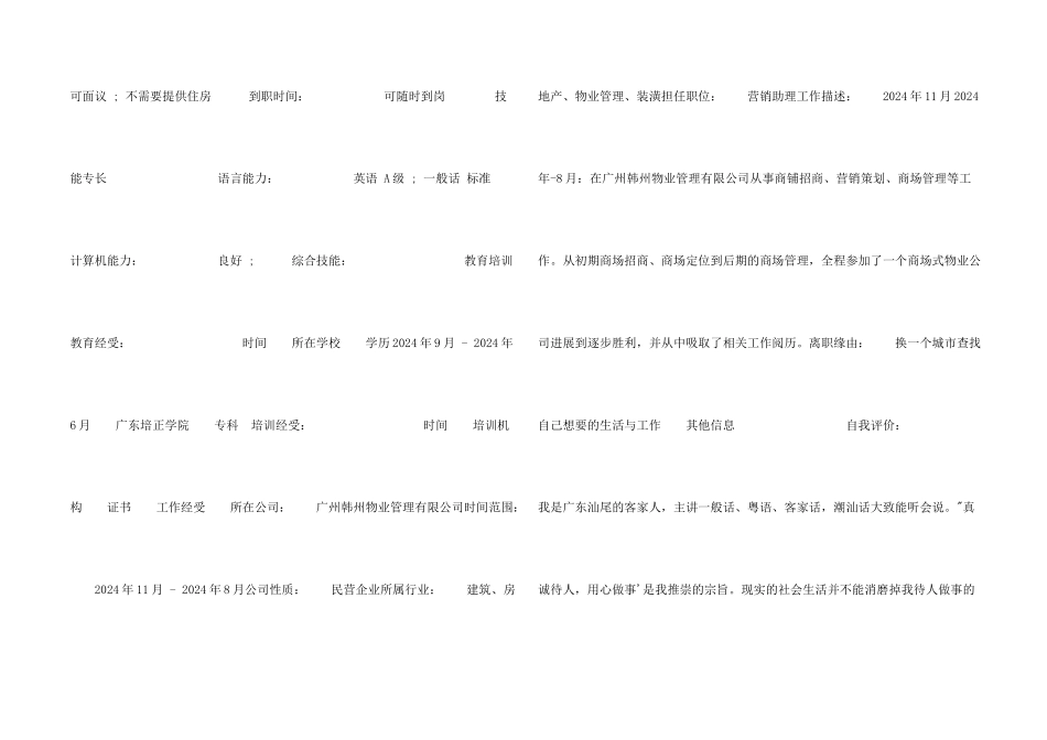 市场营销与导购员简历_第2页