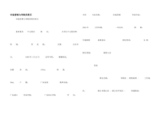 市场营销与导购员简历