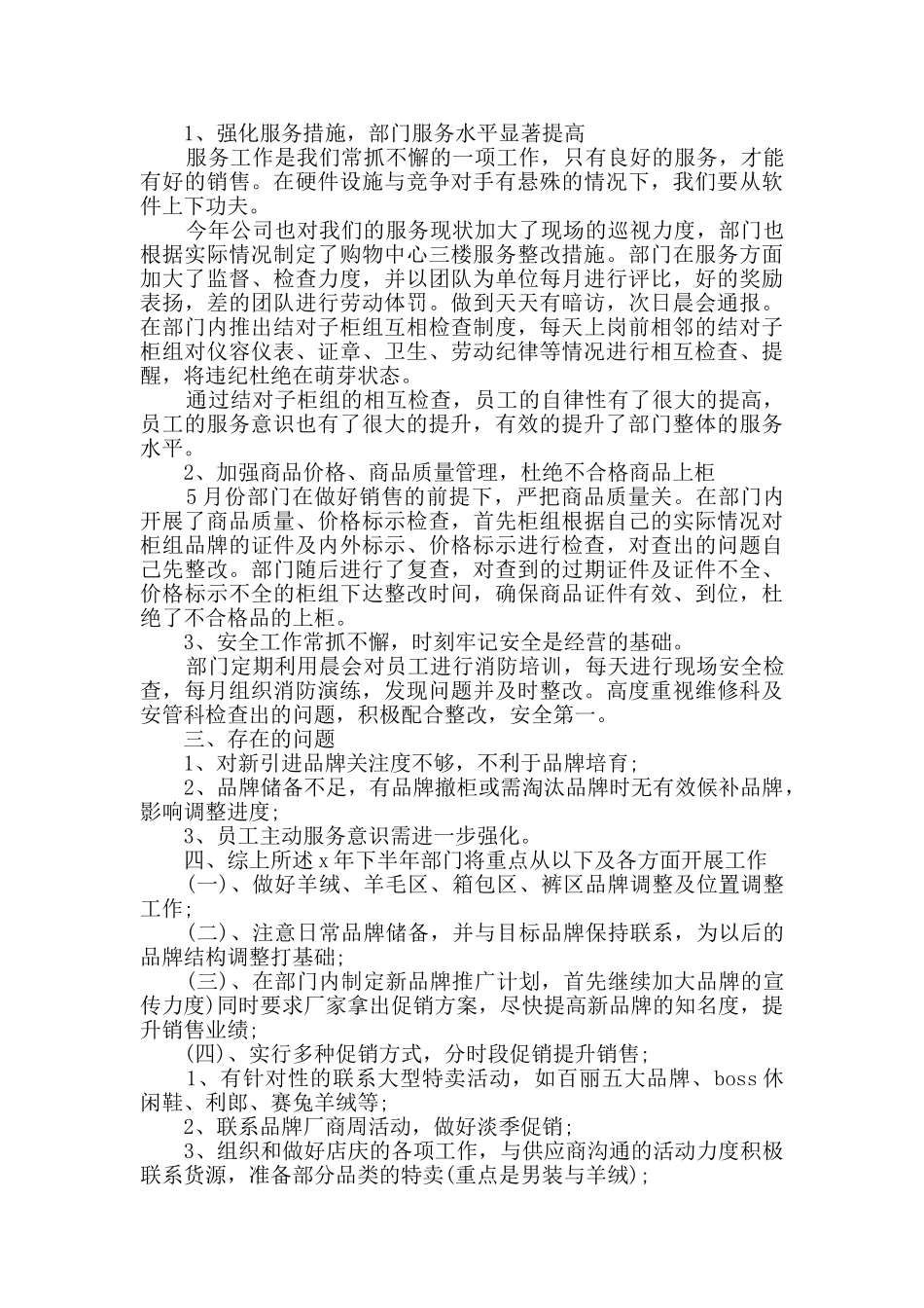 市场营销下半年工作计划_第2页