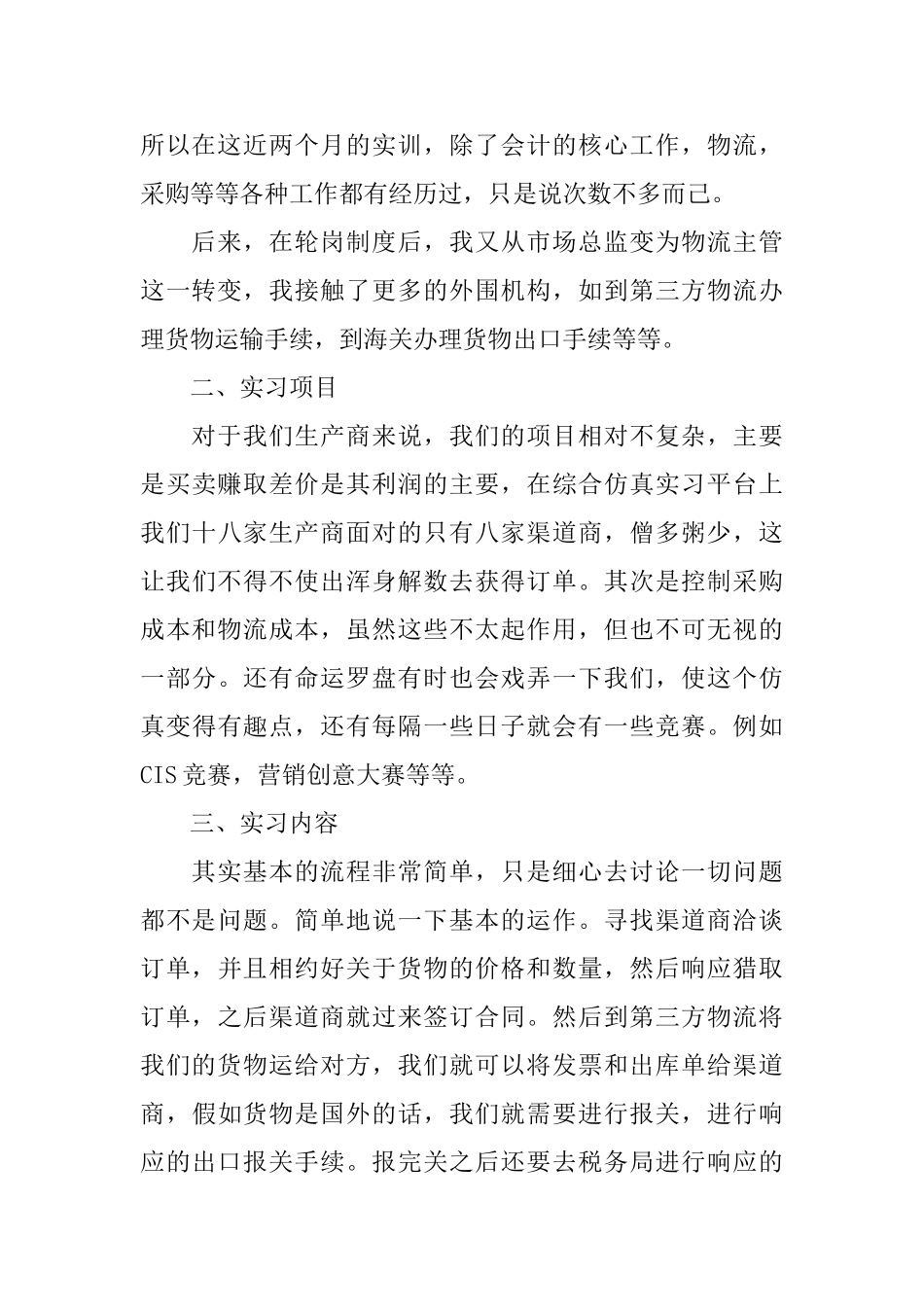 市场营销专业2024实习报告范文优秀5篇_第2页