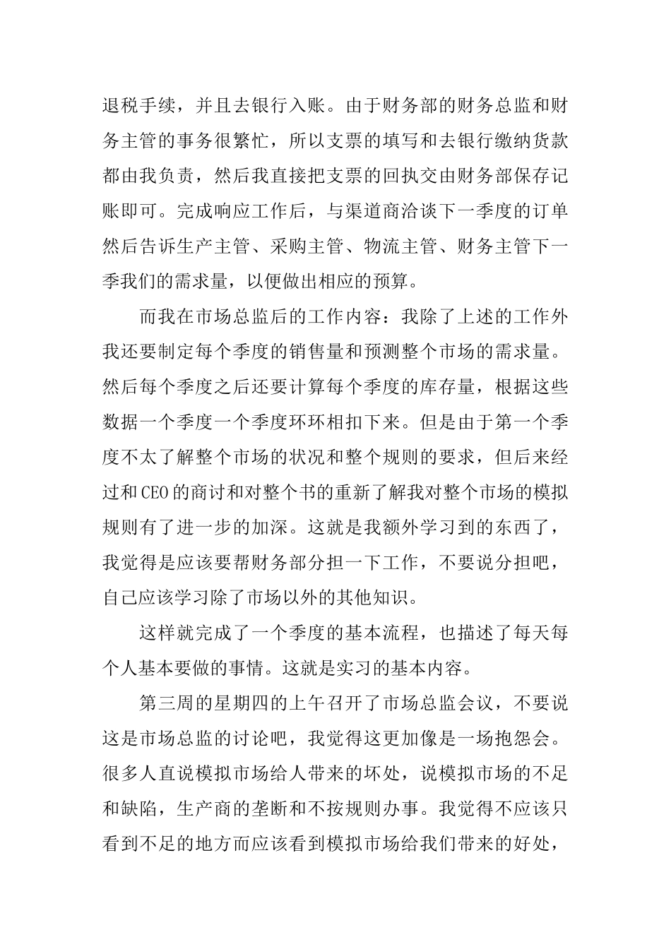 市场营销专业2024实习报告范文优秀5篇_第3页