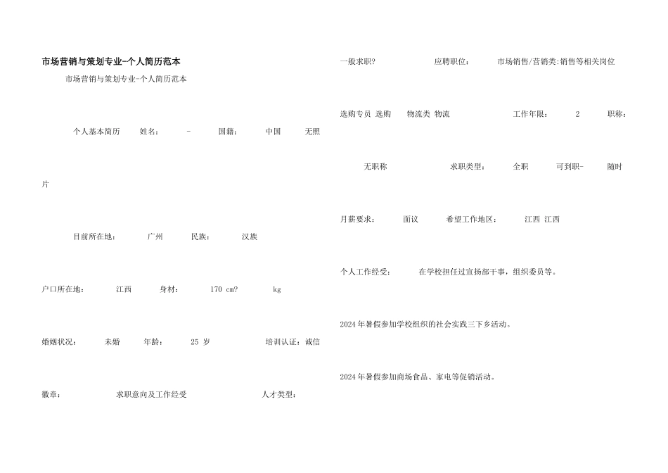 市场营销与策划专业_第1页