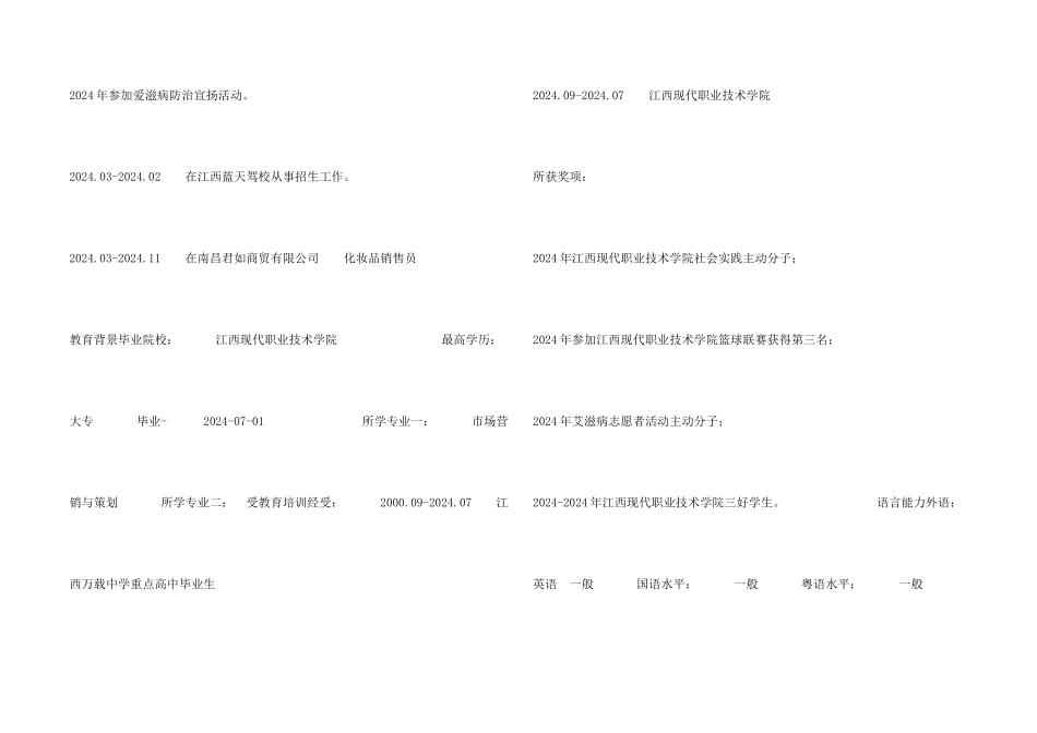 市场营销与策划专业_第2页