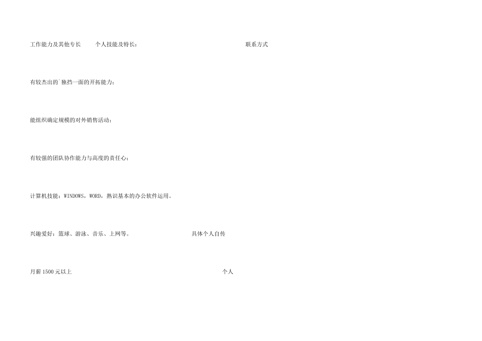 市场营销与策划专业_第3页
