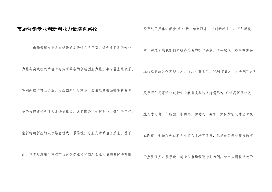市场营销专业创新创业能力培育路径_第1页