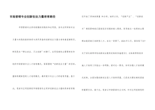 市场营销专业创新创业能力培育路径