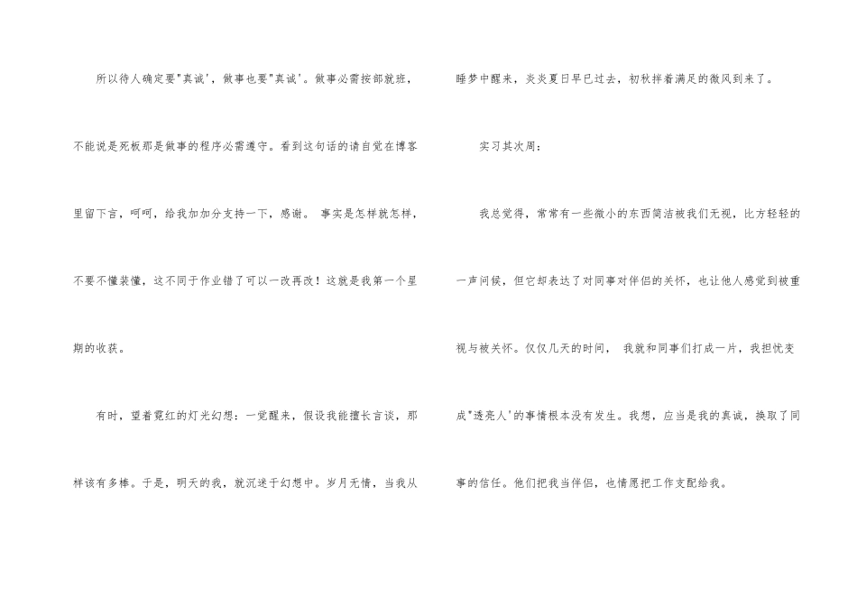 市场营销专业实习总结_第2页