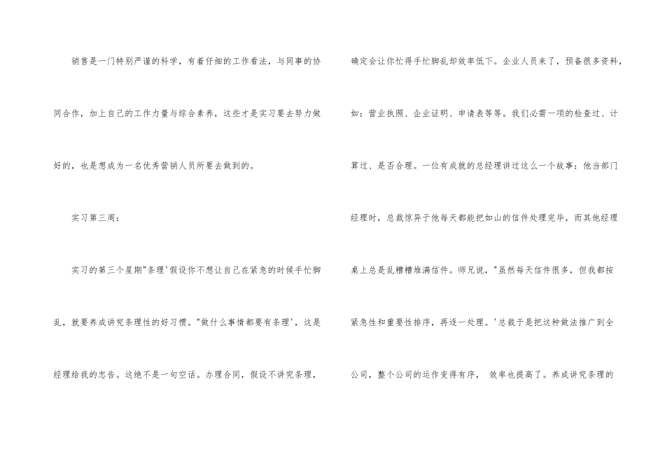 市场营销专业实习总结_第3页