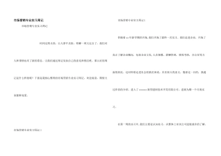 市场营销专业实习周记
