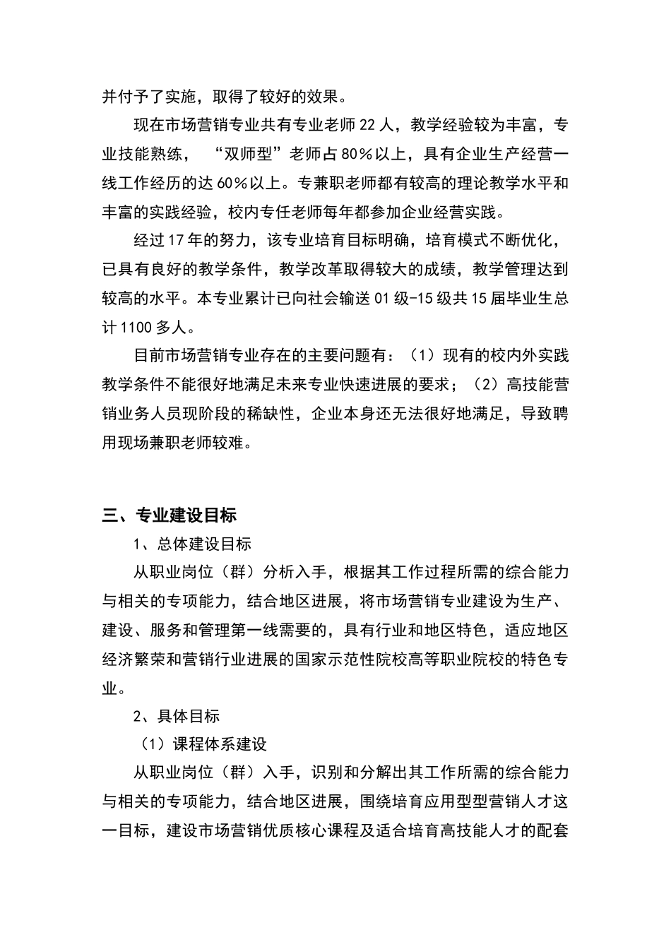 市场营销专业建设规划_第2页